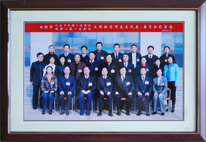 日照市第十六屆人民代表大會第一次會議經(jīng)濟開發(fā)區(qū)代表、委員合影.jpg