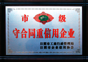市級(jí)守合同重信用企業(yè).jpg